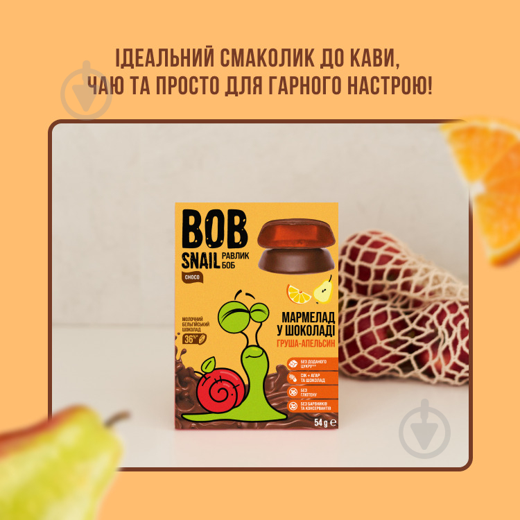 Мармелад BobSnail груша-апельсин-бельгійський молочний шоколад 54 г - фото 3