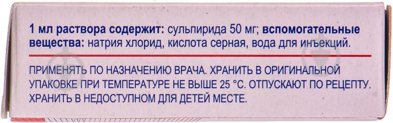 Сульпірид-ЗН для ін'єкцій №10 в ампулі розчин 50 мг/мл - фото 2