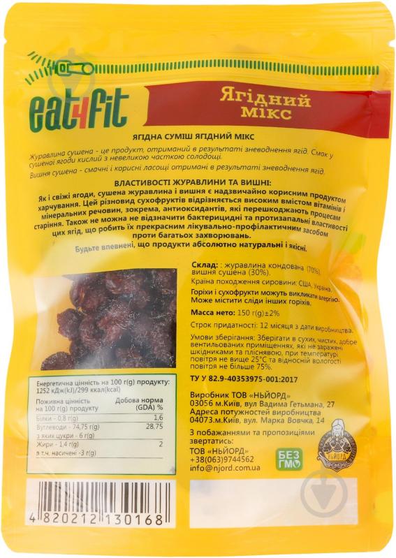 Микс Eat4fit Ягодный 150 г - фото 2