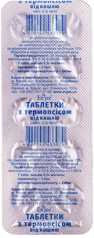 ᐉ Таблетки от кашля с термопсисом 10 шт • Купить в Киеве, Украине ...