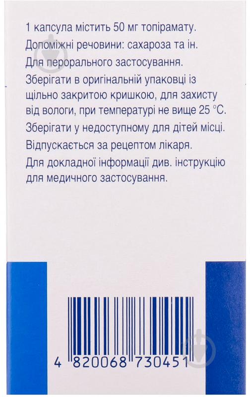 Топамакс №28 у флаконі капсули 50 мг - фото 4
