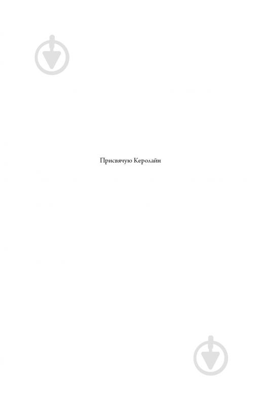 Книга Нги Во «Співучі Узгір’я: Легенди прирічного краю. Книга 3» 978-617-8287-74-0 - фото 6