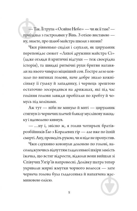 Книга Нги Во «Співучі Узгір’я: Легенди прирічного краю. Книга 3» 978-617-8287-74-0 - фото 8