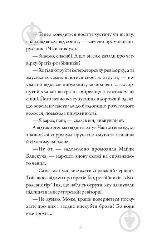 Книга Нги Во «Співучі Узгір’я: Легенди прирічного краю. Книга 3» 978-617-8287-74-0 - фото 9
