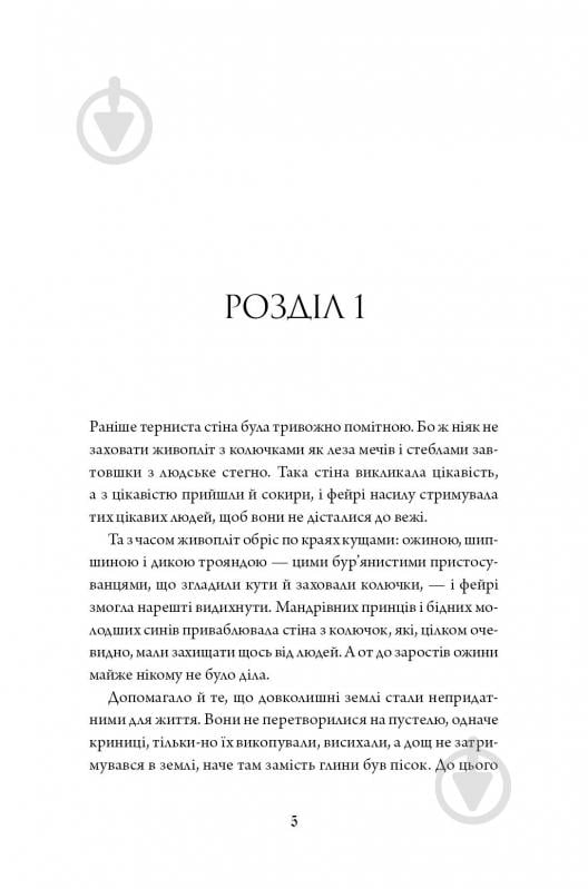 Книга Т. Кингфишер «Колючий живопліт» 978-617-8287-73-3 - фото 6 Книга Т. Кингфишер «Колючий живопліт» 978-617-8287-73-3 - фото 6