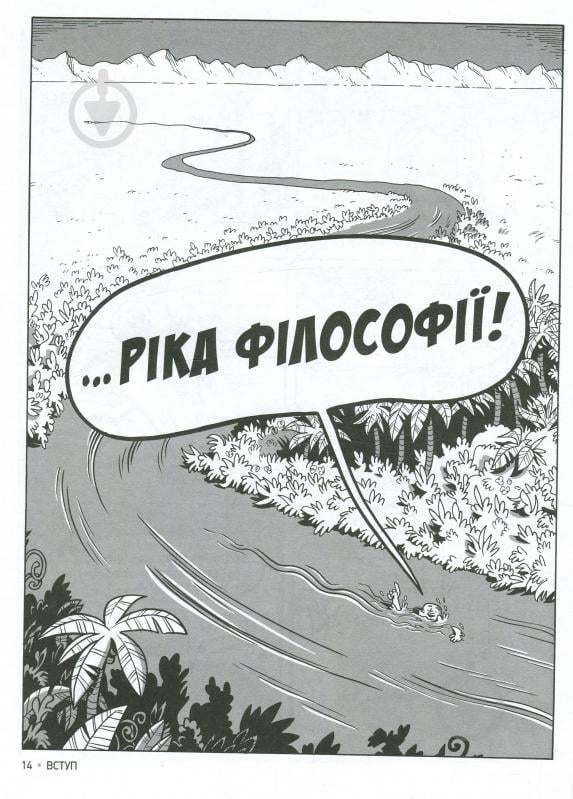 Книга Майкл Паттон «Філософія. Захопливий путівник для пізнання хто ми і навіщо» 978-966-917-197-9 - фото 8