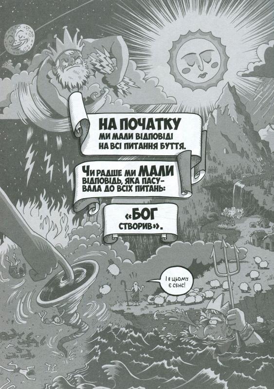 Книга Майкл Паттон «Філософія. Захопливий путівник для пізнання хто ми і навіщо» 978-966-917-197-9 - фото 4