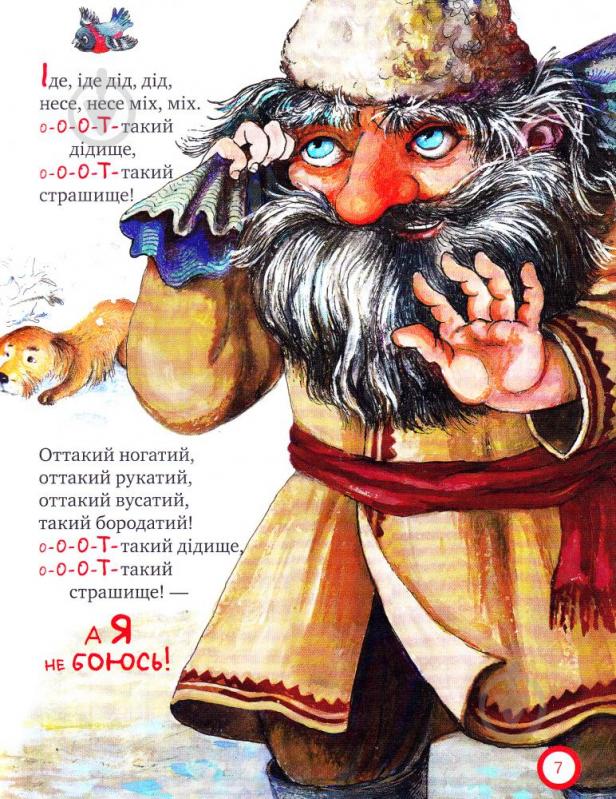 Книга «Про сороку-ворону і всіх-всіх-всіх. (Колисанки, забавлянки).» 978-966-917-199-3 - фото 5