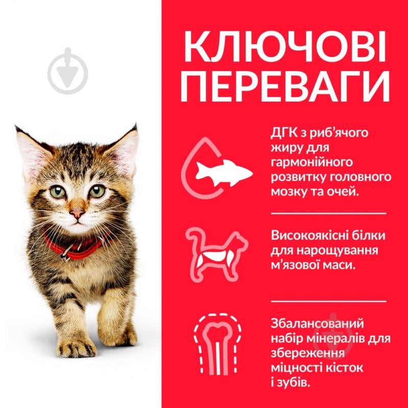 Корм Hill's Science Plan Kitten з тунцем 1,5 кг - фото 3