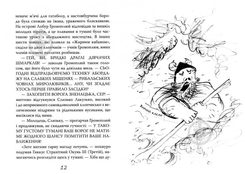 Книга Крессіда Коуелл «Як приручити дракона. Книжка 3. Як розмовляти по-драконському» 978-966-917-204-4 - фото 5