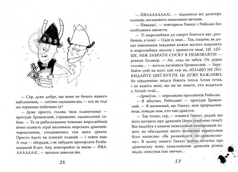 Книга Крессіда Коуелл «Як приручити дракона. Книжка 3. Як розмовляти по-драконському» 978-966-917-204-4 - фото 7