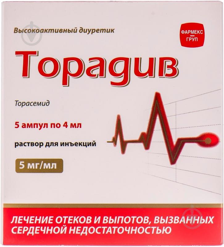 Торадів для ін’єкцій №5 в ампулі розчин 5 мг/мл 4 мл - фото 1 Торадів для ін’єкцій №5 в ампулі розчин 5 мг/мл 4 мл - фото 1