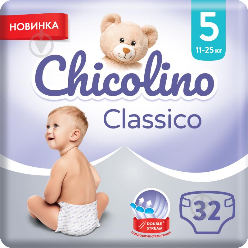 Подгузники Chicolino Classico 5 11-25 кг 32 шт. - фото 1