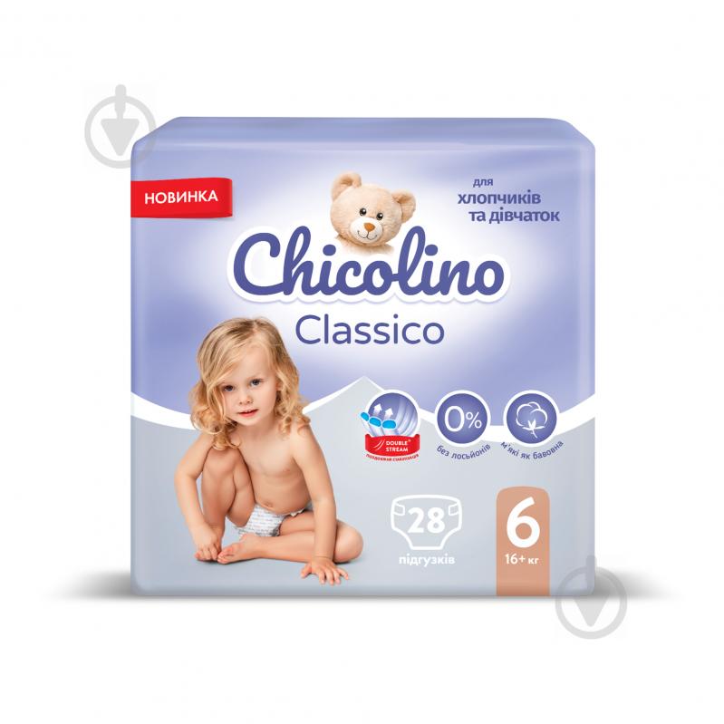 Подгузники Chicolino Classico 6 16+ кг 28 шт. - фото 2