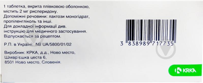 Торендо покрытые пленочной оболочкой №20 (10х2) таблетки 2 мг - фото 2