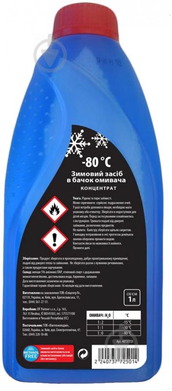 Омивач скла AUTO ASSISTANCE концентрат зима -80 °С 1 л - фото 2