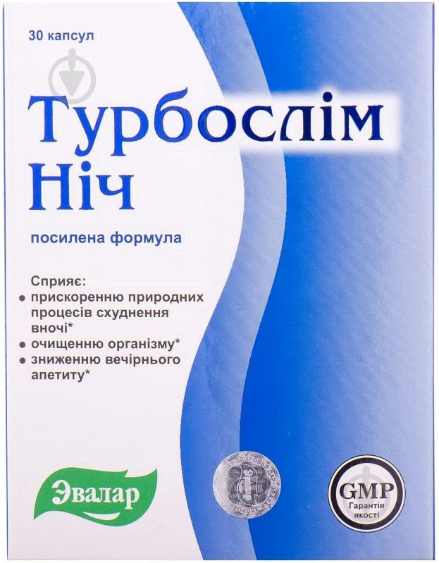 Капсули Евалар Турбослім ніч посилена формула по 0,3 г 30 шт. - фото 1 Капсули Евалар Турбослім ніч посилена формула по 0,3 г 30 шт. - фото 1