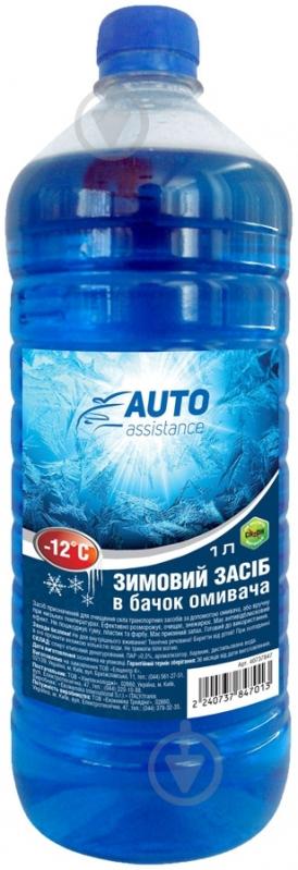Омивач скла AUTO ASSISTANCE зима -12 °С 1 л - фото 1