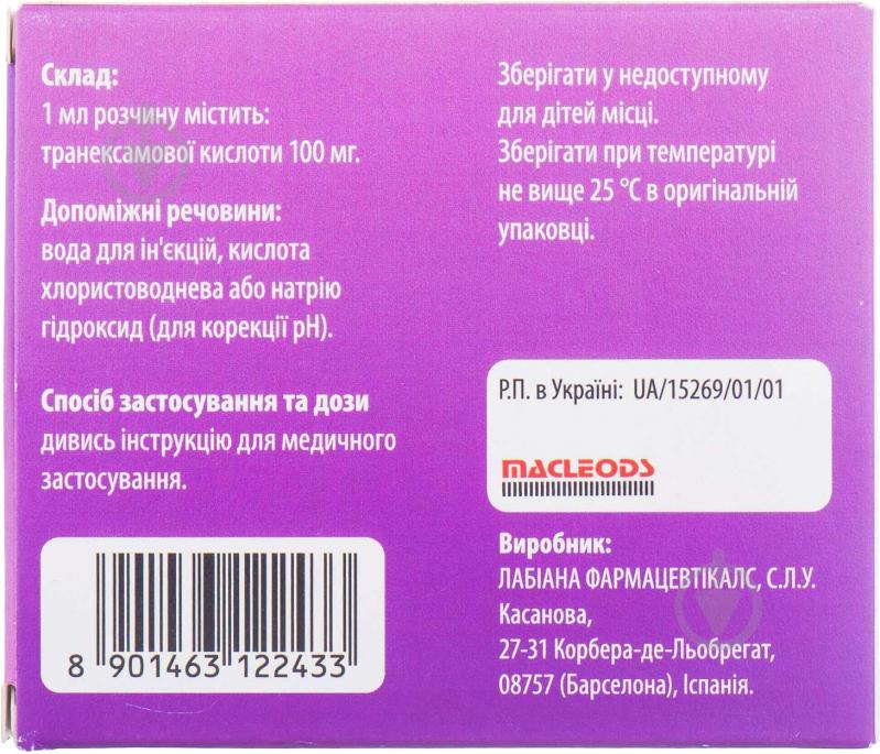 Тренакса для ін’єкцій №5 в ампулі розчин 100 мг/мл 5 мл - фото 2