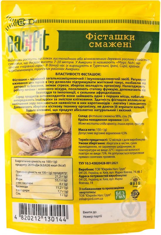 Фисташки Eat4fit 150г - фото 2
