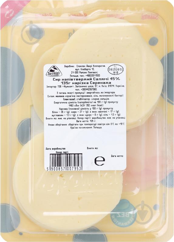 Сыр Serenada слайс 135г - фото 2 Сыр Serenada слайс 135г - фото 2