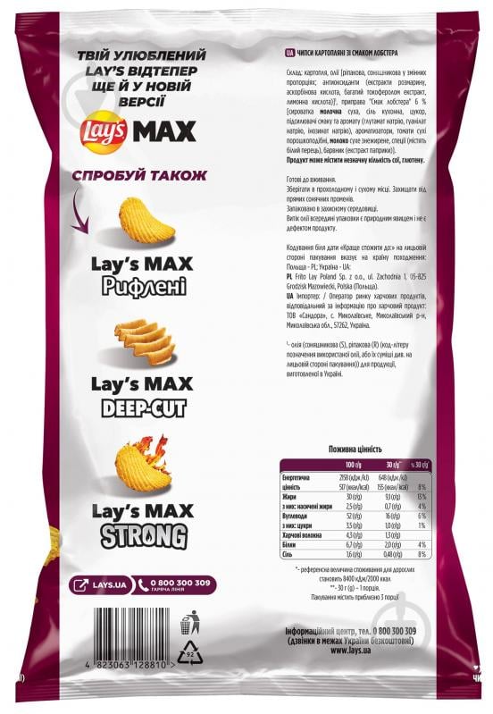 Чипсы Lay's Лобстер рифленые 95 г - фото 2