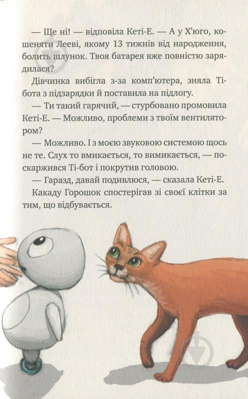 Книга Рііна Каарла «Агенти домашніх тварин Нові домашні улюбленці та нові друзі» 978-966-917-525-0 - фото 8