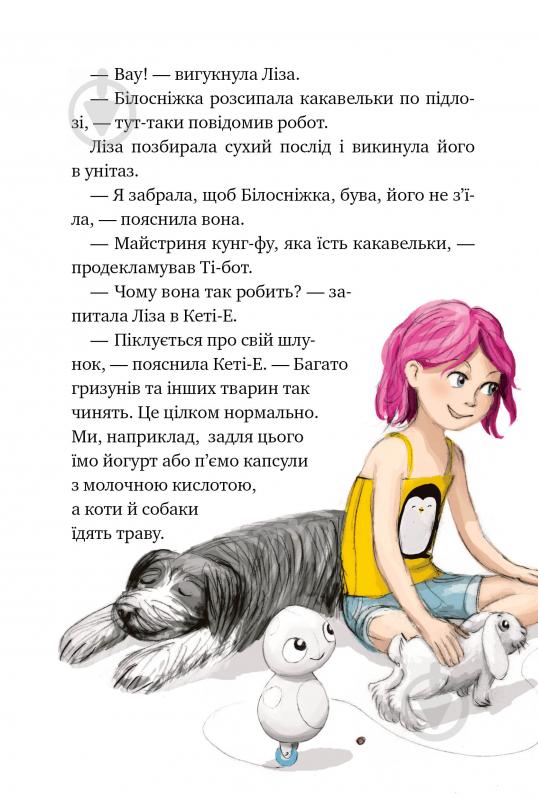 Книга Рііна Каарла «Агенти домашніх тварин Вистежити злодія» 978-966-917-572-4 - фото 5