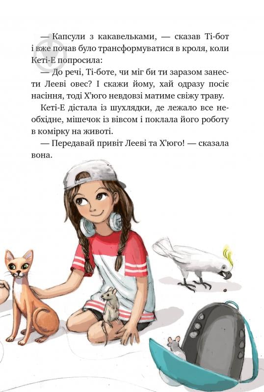 Книга Рііна Каарла «Агенти домашніх тварин Вистежити злодія» 978-966-917-572-4 - фото 6