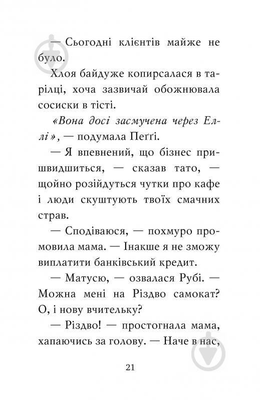 Книга Белла Свіфт «Мопс який хотів стати північним оленем Книга 2» 978-966-917-593-9 - фото 7