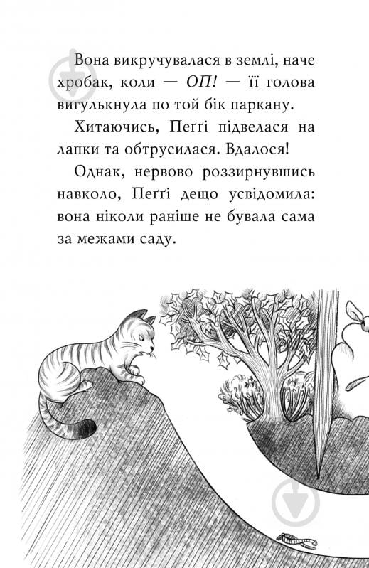 Книга Белла Свіфт «Мопс який хотів стати північним оленем Книга 2» 978-966-917-593-9 - фото 8