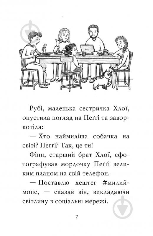 Книга Белла Свіфт «Мопс який хотів стати кроликом Книга 3» 978-966-917-627-1 - фото 3