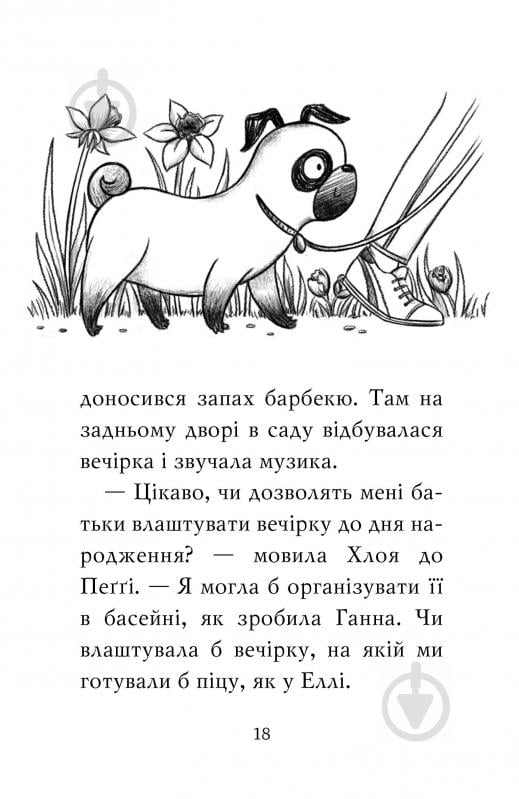 Книга Белла Свіфт «Мопс який хотів стати кроликом Книга 3» 978-966-917-627-1 - фото 4