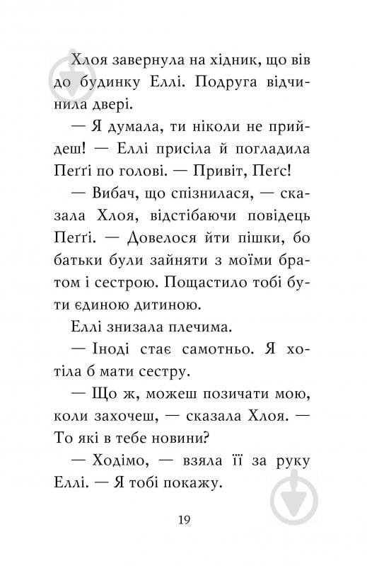 Книга Белла Свіфт «Мопс який хотів стати кроликом Книга 3» 978-966-917-627-1 - фото 5