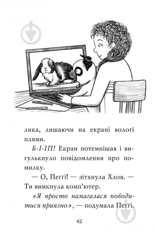 Книга Белла Свіфт «Мопс який хотів стати кроликом Книга 3» 978-966-917-627-1 - фото 6