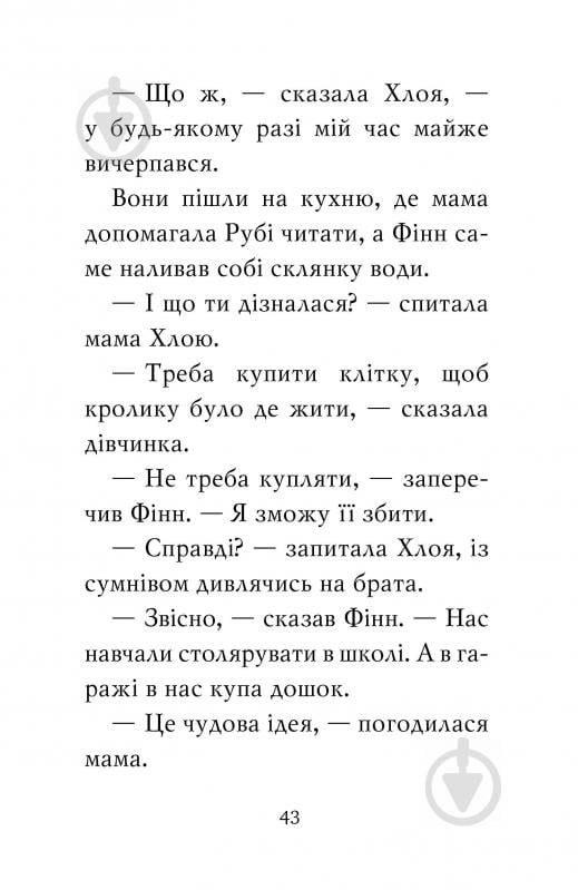 Книга Белла Свіфт «Мопс який хотів стати кроликом Книга 3» 978-966-917-627-1 - фото 7