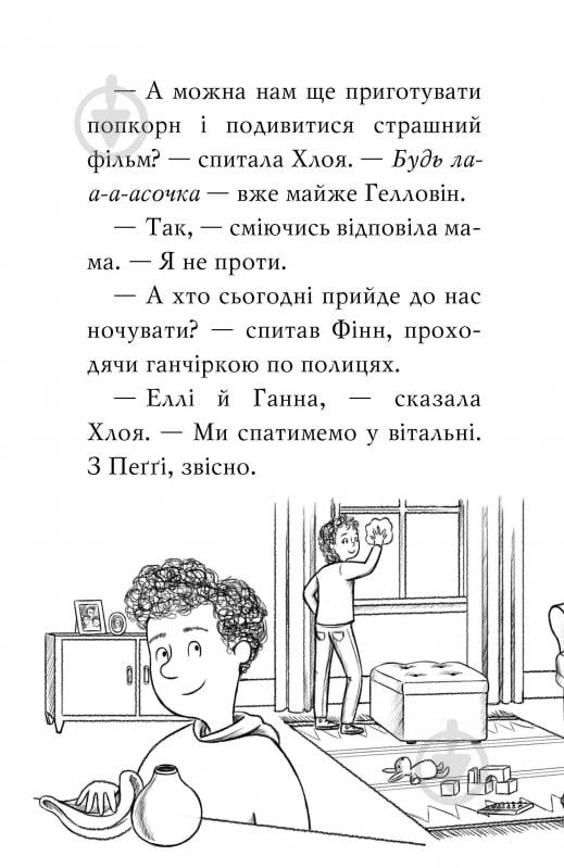 Книга Белла Свіфт «Мопс який хотів стати гарбузиком Книга 4» 978-966-917-592-2 - фото 3