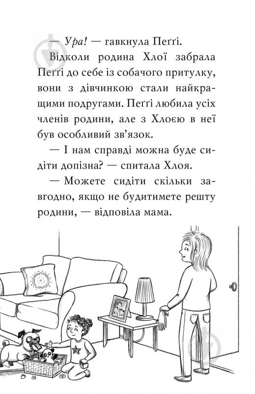 Книга Белла Свіфт «Мопс який хотів стати гарбузиком Книга 4» 978-966-917-592-2 - фото 4