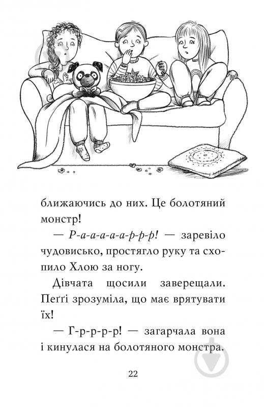 Книга Белла Свіфт «Мопс який хотів стати гарбузиком Книга 4» 978-966-917-592-2 - фото 5