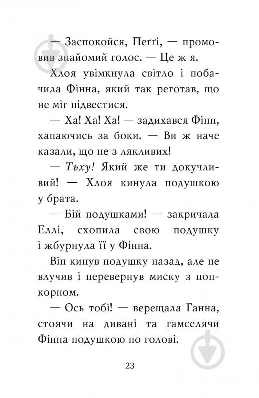 Книга Белла Свіфт «Мопс який хотів стати гарбузиком Книга 4» 978-966-917-592-2 - фото 6