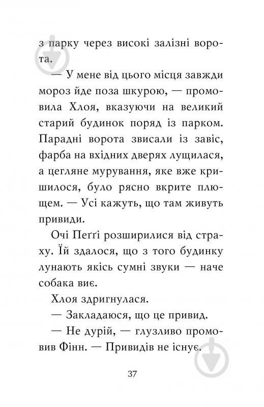 Книга Белла Свіфт «Мопс який хотів стати гарбузиком Книга 4» 978-966-917-592-2 - фото 8