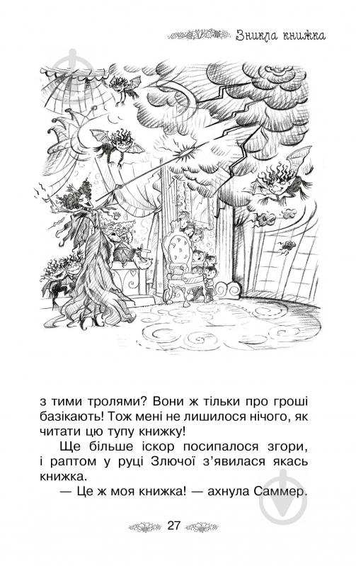 Книга Рози Бэнкс «Лес диких цветов Книга 13» 978-966-917-606-6 - фото 8