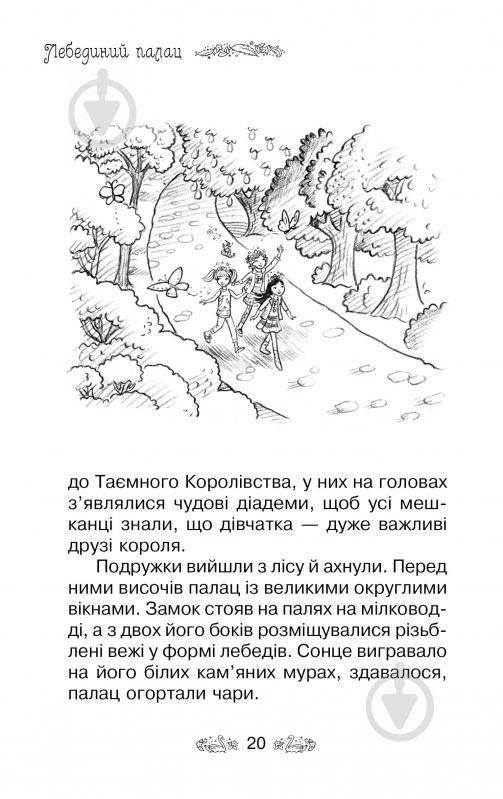 Книга Рози Бэнкс «Лебединый замок Книга 14» 978-966-917-607-3 - фото 5