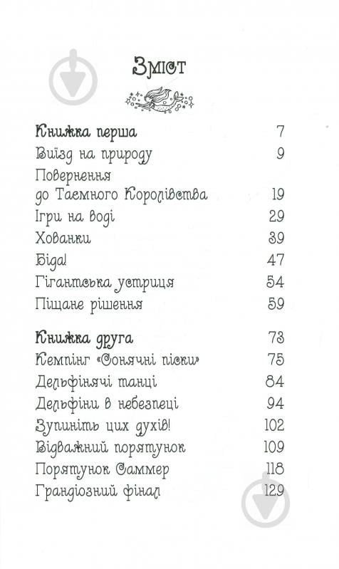 Книга Розі Бенкс «Затока дельфінів» 978-966-917-472-7 - фото 3