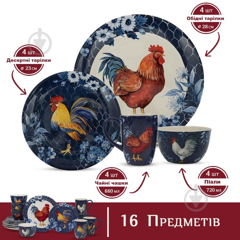 Сервиз столово-чайный Петух Индиго на 4 персоны 16 предметов Certified International - фото 2