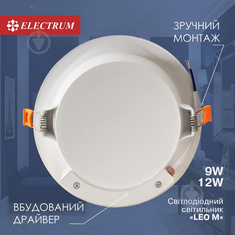 Светильник настенно-потолочный Electrum LEO M 9 Вт 4000 К белый B-LD-1956 - фото 2