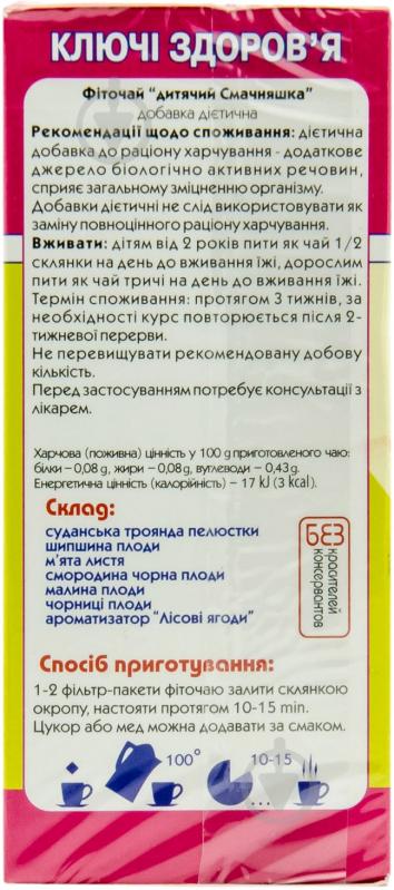Фіточай Ключі здоров'я Соня дитячий Смачняшка по 1.5 г 20 шт. - фото 3