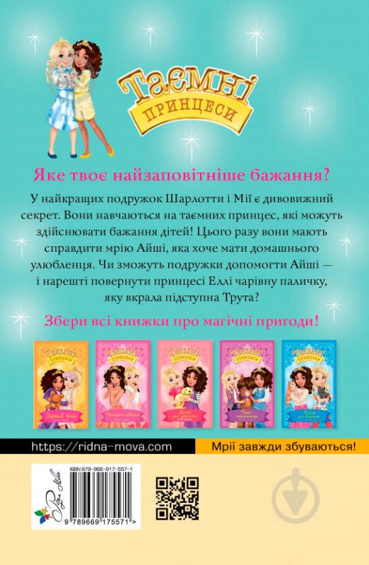 Книга Розі Бенкс «Сюрприз для кролика. Казкова повість. Книжка 8» 978-966-917-557-1 - фото 2