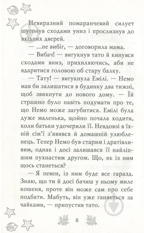 Книга Корал Ріплі «Хранительки моря. Русалчин дельфін. Книга 1» 978-966-917-538-0 - фото 7