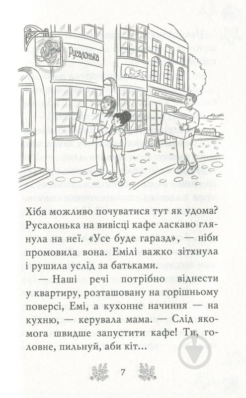 Книга Корал Ріплі «Хранительки моря. Русалчин дельфін. Книга 1» 978-966-917-538-0 - фото 6